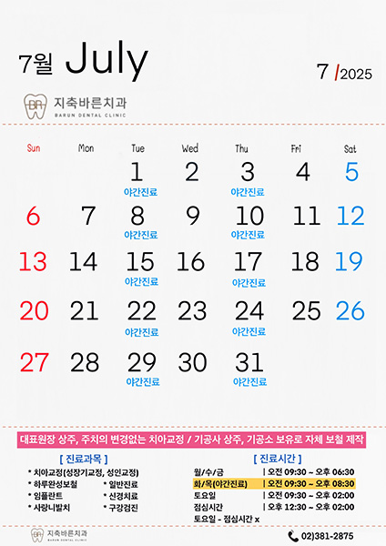 7월 진료안내